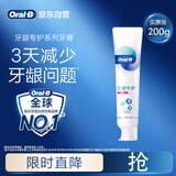 欧乐B氨基酸热销榜小白管牙膏对抗牙龈问题含氟牙龈专护200g京东自营