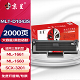 京呈D1043S适用三星SCX3201硒鼓3200 ML-1661 1666 1861 1866 1660 1860 1865W SCX-3206W/3206打印机墨盒粉盒 【2000页】MLT-D1043S 大容量硒鼓/支