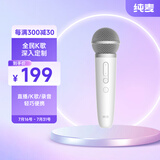 纯麦无线麦克风手机全民K歌话筒直播声卡录音设备家庭用ktv小甜筒白色