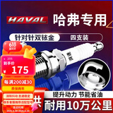 湃速双铱金火花塞适配哈弗H6/H2/H5/H7/H8/H9C50/M4/M2原厂专用9937