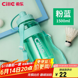 希乐 塑料运动水杯大容量学生夏季健身水壶吸管杯大肚杯粉蓝1500ml