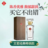 文君 水晶文君 52度 500ml 礼盒装 浓香型白酒 剑南春集团 