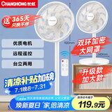 长虹（CHANGHONG）电风扇落地扇家用交流定频立式机械电扇台扇遥控风扇 小型风扇办公室CFS-LD3016RT
