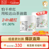 松达儿童面霜山茶油婴儿面霜宝宝润肤霜保湿霜春季滋润霜68g*2