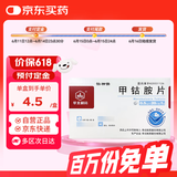 【大促优惠装】[华北制药]甲钴胺片0.5mg*20片/盒[5盒装]