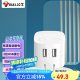 公牛（BULL）U212T自动防过充插头/自动断电充电器/双USB接口总输出2.4A充电头/可折叠插脚