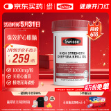 Swisse斯维诗 高浓度深海磷虾油1000mg DHA+EPA 呵护心血管眼脑 58粒/瓶