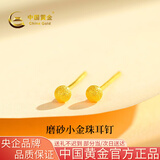 中国黄金（CHINA GOLD）黄金耳钉女足金圆珠耳钉小金豆耳饰七夕情人节礼物送女友老婆 约3mm磨砂圆珠耳钉一对约0.3g（直针）