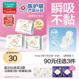 全棉时代医护级卫生巾奈丝公主超净吸日用3包30片（245mm*30p）