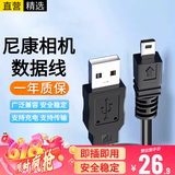 十闪 尼康相机数据线适用D750/D7200/D7100/D5200/D5100/D5000/D3200单反联机相机拍摄线USB电脑连接线