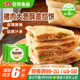 安井 酥皮馅饼 猪肉大葱味 300g*2袋 共6个 家庭装空气炸锅早餐面点