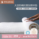 罗莱床垫子抗菌防螨床护垫软垫可折叠单双人学生宿舍软床垫 【7A抗菌】大豆床垫加厚款-白色 150cm * 200cm （适配1.5米床）