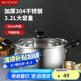 美厨（maxcook）汤锅 304不锈钢汤锅汤煲22cm 加厚复合底 燃气炉电磁炉通用YC-22