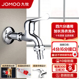 九牧（JOMOO） 卫浴精铜洗衣机专用水龙头单冷加长拖把池4/6分卫生间通用水龙头 加长四六分洗衣机龙头7216