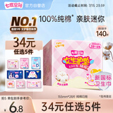 七度空间女生护垫 100%纯棉表层超薄 155mm*28片【品牌直供 安心品质】