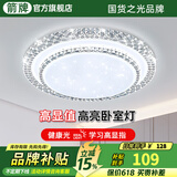 ARROW箭牌照明 吸顶灯led卧室灯客厅灯厨房阳台灯中山灯具 水晶-60W三色50cm适18平内
