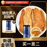 半山农 金锁阳100g 泡酒中药材料配方子正品男性士专用滋补搭黄精淫羊藿