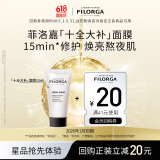 菲洛嘉（Filorga）【限时专享】十全大补面膜15ml赠券 焕亮紧致抗皱【26年1月到期】