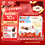 健达牛奶夹心巧克力4条装50g 儿童休闲零食糖果生日礼物儿童礼物送礼
