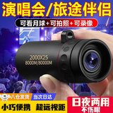 SMVP望远镜高倍超高清日夜两用微光夜视非红外便携单筒可看月球观星 望远镜【2000x25】 加送【收纳袋+擦镜布】