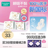全棉时代【优于新国标】卫生巾医护级超净吸日用3包30片（245mm*30p）