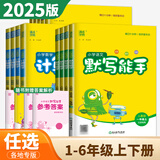 2025数学计算能手语文英语默写能手一1二2三3四4五5六6年级下上 人教版苏教版北师版外研版江苏小学上册下册基础口算训练习册教辅资料  通成学典 一年级上 人教版-语文默写能手【江苏专用】