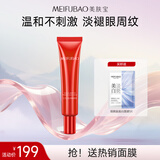 美肤宝灵芝多肽塑颜眼霜30g淡眼纹细腻眼肌保湿紧致抗皱护肤品男女