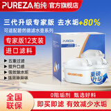 柏纯三代专家版可适用德国碧然德Brita净水壶 过滤水壶 过滤壶 净水器家用自来水厨房过滤芯 【去水垢能力+80%】12芯赠陶瓷杯