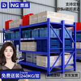 奈高（NAIGAO）仓储货架轻型库房置物架超市展示架商用多层储物架