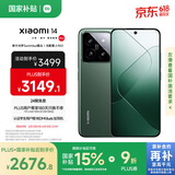 小米14 徕卡光学镜头 光影猎人900 国家补贴 第三代骁龙8 16+512岩石青 5G手机国补