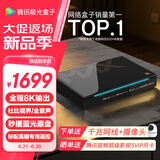 腾讯极光盒子5ProMax 全程8K超清电视盒子 八核智能网络机顶盒 8+128G杜比视界高清蓝光播放机 无损音乐播放器