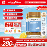 HealthyCare 深海角鲨烯软胶囊 200粒中老年护心补脑提高脑氧含量澳洲进口 【2瓶装】角鲨烯
