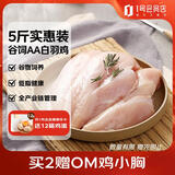 1号会员店 单冻鸡大胸 净重5斤 出口级食材 鸡肉鸡胸肉健身鸡胸肉鸡里脊