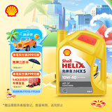 壳牌（Shell）机油合成技术机油10w-40(10w40) API SP级 4L 黄壳HX5