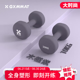gxmmat【多规格选择】哑铃男女士健身家用力量训练器材锻炼出学期练臂肌 木槿紫10kg/个（拍下即为一对）