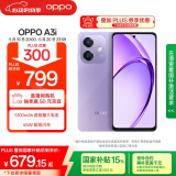 OPPO A3i 8GB+256GB 星辰紫 抗摔抗水溅 5100mAh大电池 45W闪充 120Hz高刷 5G 老人智能手机 国家补贴