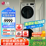 LG洗烘套装组合 全自动滚筒洗衣机 10公斤热泵式烘干衣机 DD直驱变频 蒸汽除菌除螨 大容量家用 【行业优选好货13+10KG】13公斤洗衣机