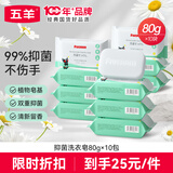 五羊（FIVERAMS）抑菌洗衣皂80g×10包 肥皂 内衣皂 婴儿宝宝洗衣皂 含艾草精华