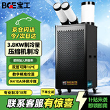 宝工电器（BGE）工业移动空调压缩机制冷机商用冷风扇高温岗位机房厨房厂房大空间大风量一体式BGK1901-38