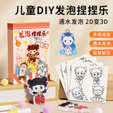 开芽儿童哪吒发泡捏捏乐魔童闹海女孩玩具解压益智过家家肌理画3岁6岁