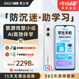 360 OS学生手机 5G 儿童小初高中青少年学习专用 防沉迷戒网瘾 家长可管控 安全定位 奇少年M50 皓月霜白 8G+256G