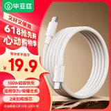 毕亚兹适用于Type-C数据线6A充电线100W/66W快充华为Mate70pro小米oppo安卓荣耀USB-C手机平板车载游戏机