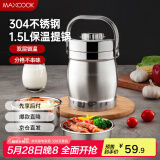 美厨（maxcook）304不锈钢保温提锅饭盒 1.5L 双层鼓形便携式保温饭盒 MCST-1.5