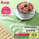 美丽雅一次性勺子独立包装50支小汤勺 食品级调羹耐高温外卖冰淇淋匙勺