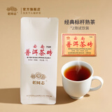 老同志茶叶 普洱茶熟茶 5-7年陈 7588经典标杆 茶叶自饮 品质口粮  茶砖 试喝装7克*2袋