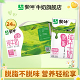 蒙牛 脱脂纯牛奶 零脂肪 脱脂不脱味 健身好伴侣【礼盒装】 250ml*24盒