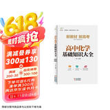 高中化学基础知识大全