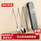 京东京造 筷子 餐具学生304不锈钢勺叉 食品级上班族餐具【便携抽拉式】 