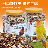 鹦鹉饲料混合鸟粮 五色黍子牡丹虎皮玄凤八哥芦丁鸡 2罐装约1.6kg