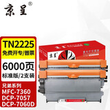 京呈TN2225标准版粉盒2支装适用兄弟硒鼓brotherMFC-7360打印机粉盒HL-2240D2250DN MFC-7290 7360 7470D 7860DN
